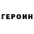 ГЕРОИН Афган SERGO 125RUS